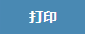 2015年稅務(wù)師考試準(zhǔn)考證2月17日已開始打印