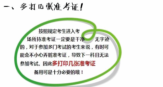 2015年稅務師考試準考證打印那些事兒