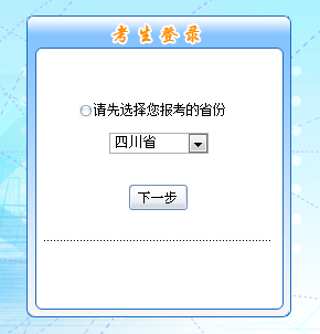 四川2016年中級會計職稱考試補報名入口已于6月1日開通