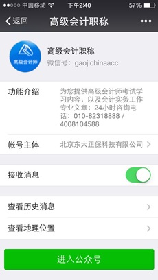 正保會計網(wǎng)校高級會計師官方微信公眾平臺正式開通