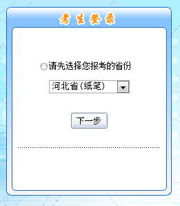 河北2016年中級會計職稱紙筆考試補報名入口已于6月1日開通