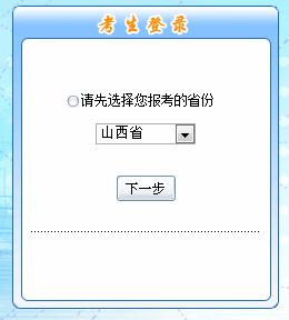 山西2016年高級會(huì)計(jì)師考試報(bào)名入口已開通