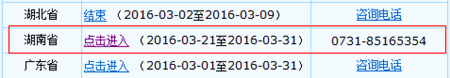湖南2016年中級會計(jì)職稱考試報(bào)名入口已開通