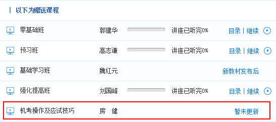 購中級職稱精品班/實驗班/定制班免費送《機考操作及應(yīng)試技巧》