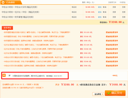 16周年校慶 購(gòu)2016年中級(jí)職稱滿2400元立減800元