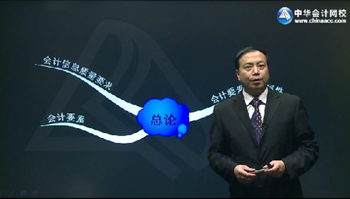 2016年注會《會計》基礎學習班