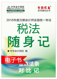 2016年注冊會計師輔導(dǎo)書