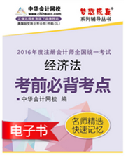 2016年注冊會(huì)計(jì)師輔導(dǎo)書