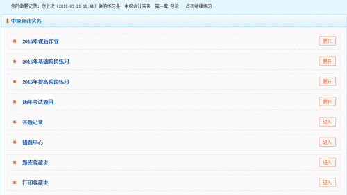 2016年中級會計職稱“我的題庫”隨學(xué)隨練 全面提升應(yīng)試能力