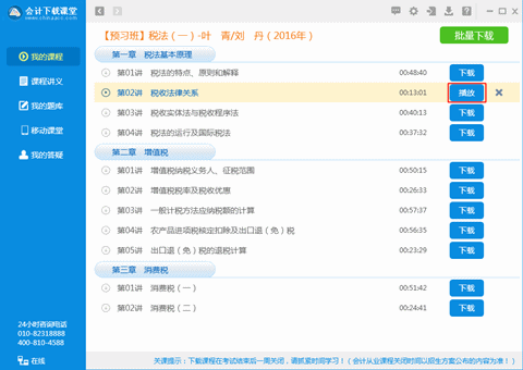 會(huì)計(jì)下載課堂
