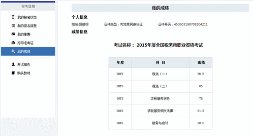 全國2015年稅務師考試成績查詢?nèi)肟谝验_通