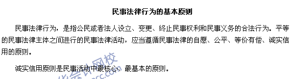 銀行職業(yè)資格考試《個(gè)人理財(cái)》第二章高頻考點(diǎn)：民事法律行為