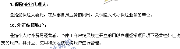 2016年銀行職業(yè)資格考試《個(gè)人理財(cái)》第二章專(zhuān)業(yè)術(shù)語(yǔ)速記