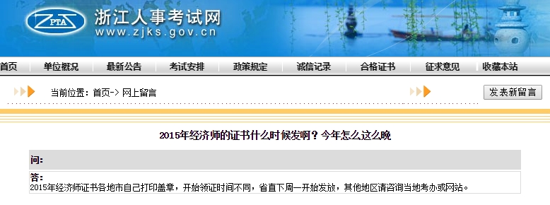 浙江2015年經(jīng)濟(jì)師的證書發(fā)放
