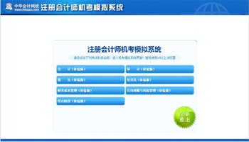 注會(huì)備考三大利器 上班路上的最佳伴侶