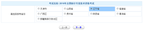 遼寧2016年初級審計(jì)師考試報(bào)名入口