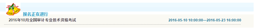上海2016年中級(jí)審計(jì)師考試報(bào)名入口