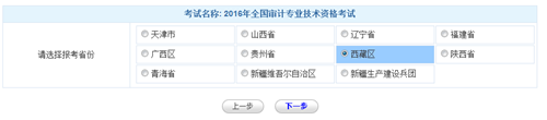 西藏2016年初級(jí)審計(jì)師考試報(bào)名入口