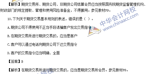 2016年期貨從業(yè)資格考試《期貨法律法規(guī)》樣卷單選題一