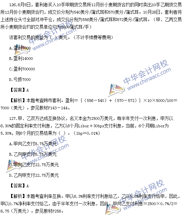 2016年期貨從業(yè)資格考試《期貨基礎知識》樣卷綜合題及答案