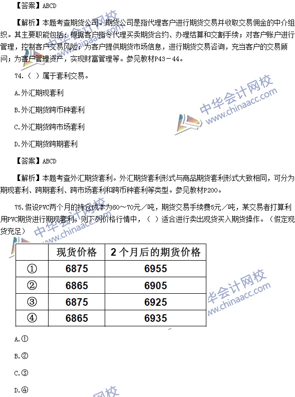 2016年期貨從業(yè)資格考試《期貨基礎(chǔ)知識(shí)》樣卷多選題及答案