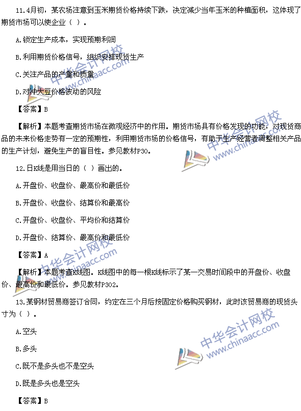 2016年期貨從業(yè)資格考試《期貨基礎知識》樣卷單選題二