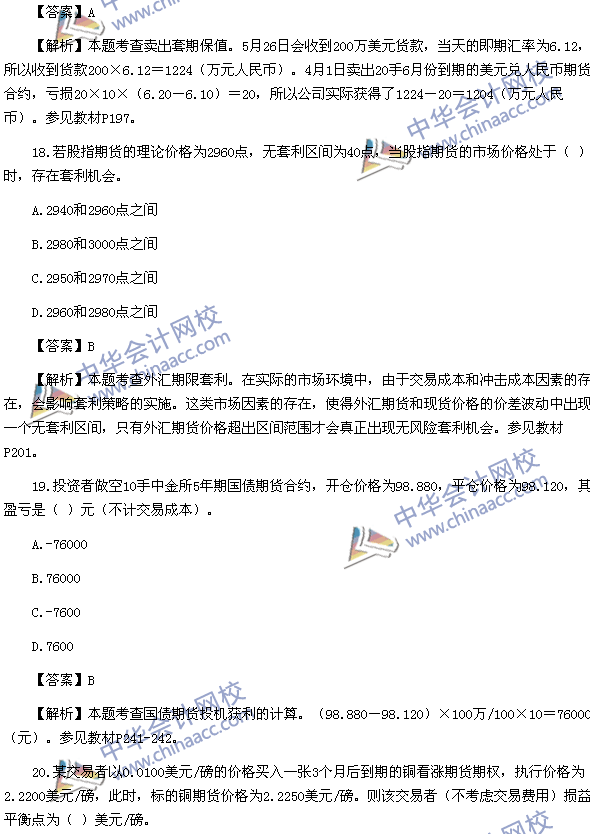 2016年期貨從業(yè)資格考試《期貨基礎知識》樣卷單選題二