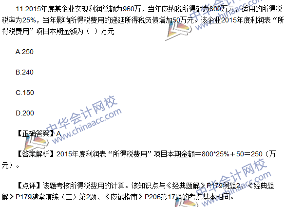 2016初級(jí)職稱《初級(jí)會(huì)計(jì)實(shí)務(wù)》試題及答案解析