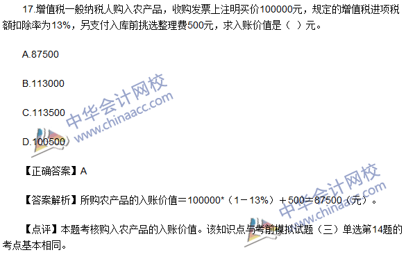 2016初級(jí)職稱《初級(jí)會(huì)計(jì)實(shí)務(wù)》試題及答案解析