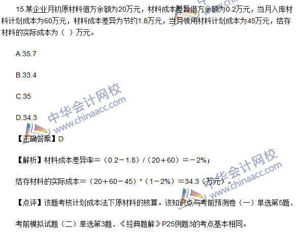 2016初級(jí)職稱《初級(jí)會(huì)計(jì)實(shí)務(wù)》試題及答案解析