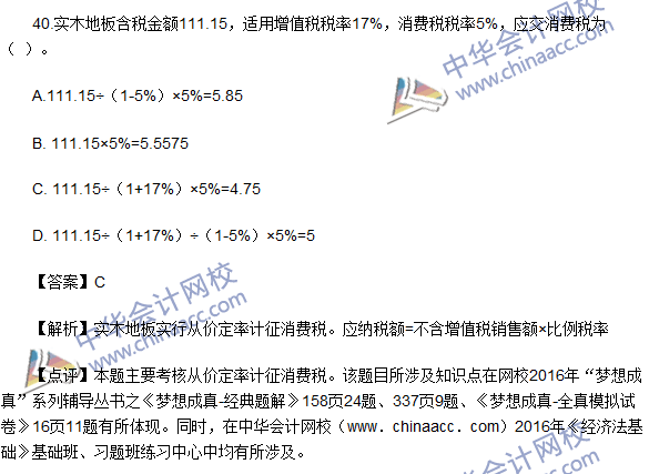 2016初級職稱《經(jīng)濟法基礎(chǔ)》試題及答案解析