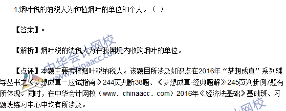 2016初級職稱《經(jīng)濟(jì)法基礎(chǔ)》判斷題及答案解析