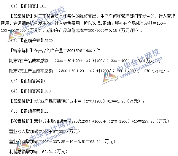 初級職稱《初級會計(jì)實(shí)務(wù)》不定項(xiàng)選擇題及答案（考生回憶版）