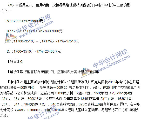 2016初級(jí)職稱《經(jīng)濟(jì)法基礎(chǔ)》不定項(xiàng)選擇及答案