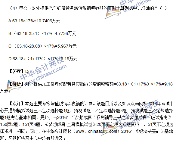 2016初級(jí)職稱《經(jīng)濟(jì)法基礎(chǔ)》不定項(xiàng)選擇及答案