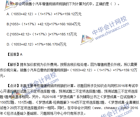 2016初級(jí)職稱《經(jīng)濟(jì)法基礎(chǔ)》不定項(xiàng)選擇及答案