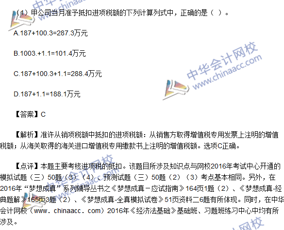 2016初級(jí)職稱《經(jīng)濟(jì)法基礎(chǔ)》不定項(xiàng)選擇及答案