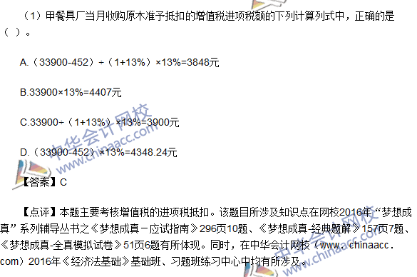 2016初級(jí)職稱《經(jīng)濟(jì)法基礎(chǔ)》不定項(xiàng)選擇及答案