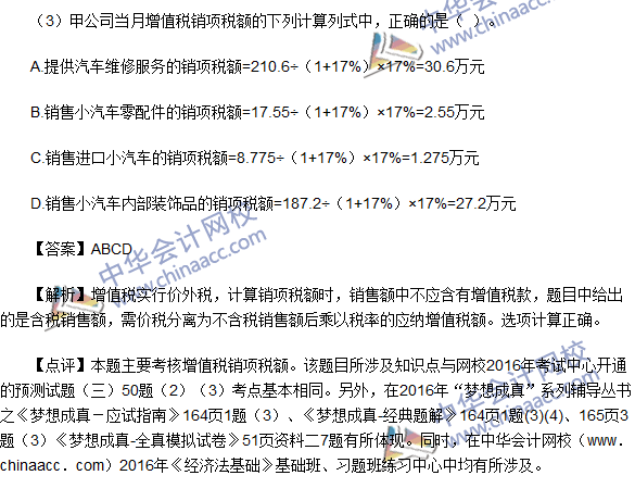 2016初級(jí)職稱《經(jīng)濟(jì)法基礎(chǔ)》不定項(xiàng)選擇及答案