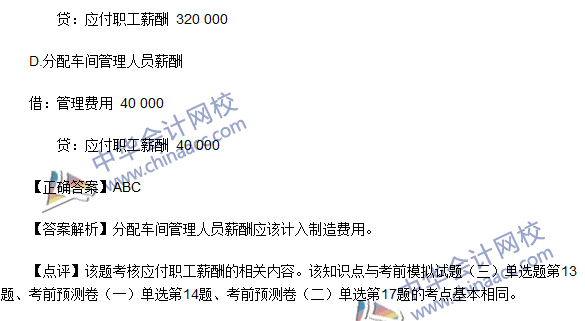 初級職稱《初級會計(jì)實(shí)務(wù)》不定項(xiàng)選擇題及答案