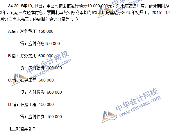 2016初級職稱《初級會計實(shí)務(wù)》試題及答案解析