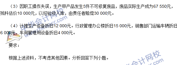 初級職稱《初級會計(jì)實(shí)務(wù)》不定項(xiàng)選擇題及答案