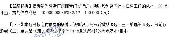 2016初級職稱《初級會計實(shí)務(wù)》試題及答案解析