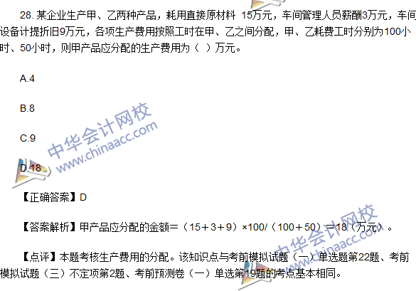 2016初級職稱《初級會計實務(wù)》試題及答案解析