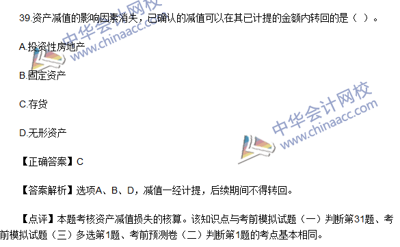 2016初級職稱《初級會計實(shí)務(wù)》試題及答案解析