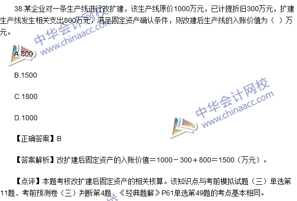 2016初級職稱《初級會計實(shí)務(wù)》試題及答案解析