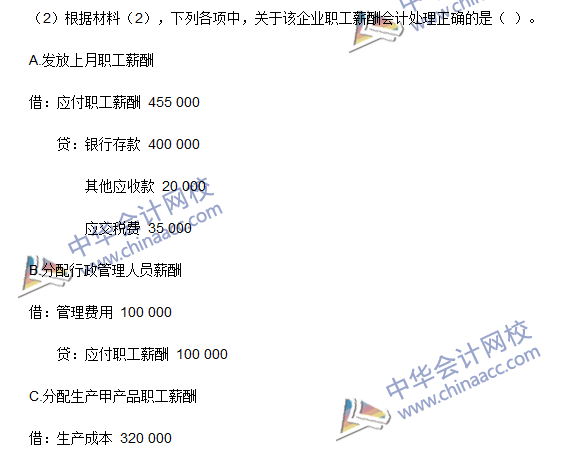 初級職稱《初級會計(jì)實(shí)務(wù)》不定項(xiàng)選擇題及答案