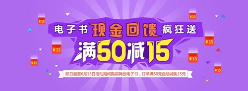 【電子書瘋狂購(gòu)】注冊(cè)會(huì)計(jì)師電子書滿50減15！