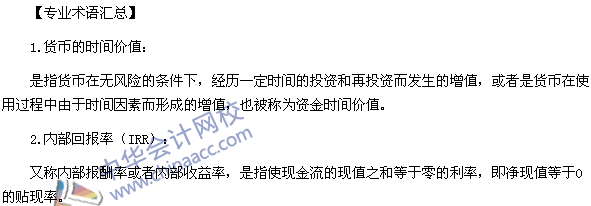 2016年銀行職業(yè)資格考試《個(gè)人理財(cái)》第六章專業(yè)術(shù)語(yǔ)速記