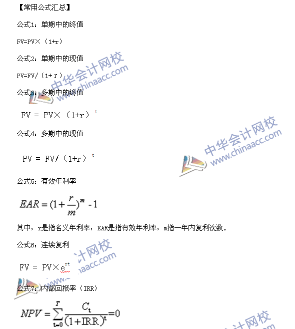 2016年銀行職業(yè)資格考試《個(gè)人理財(cái)》第六章常用公式匯總